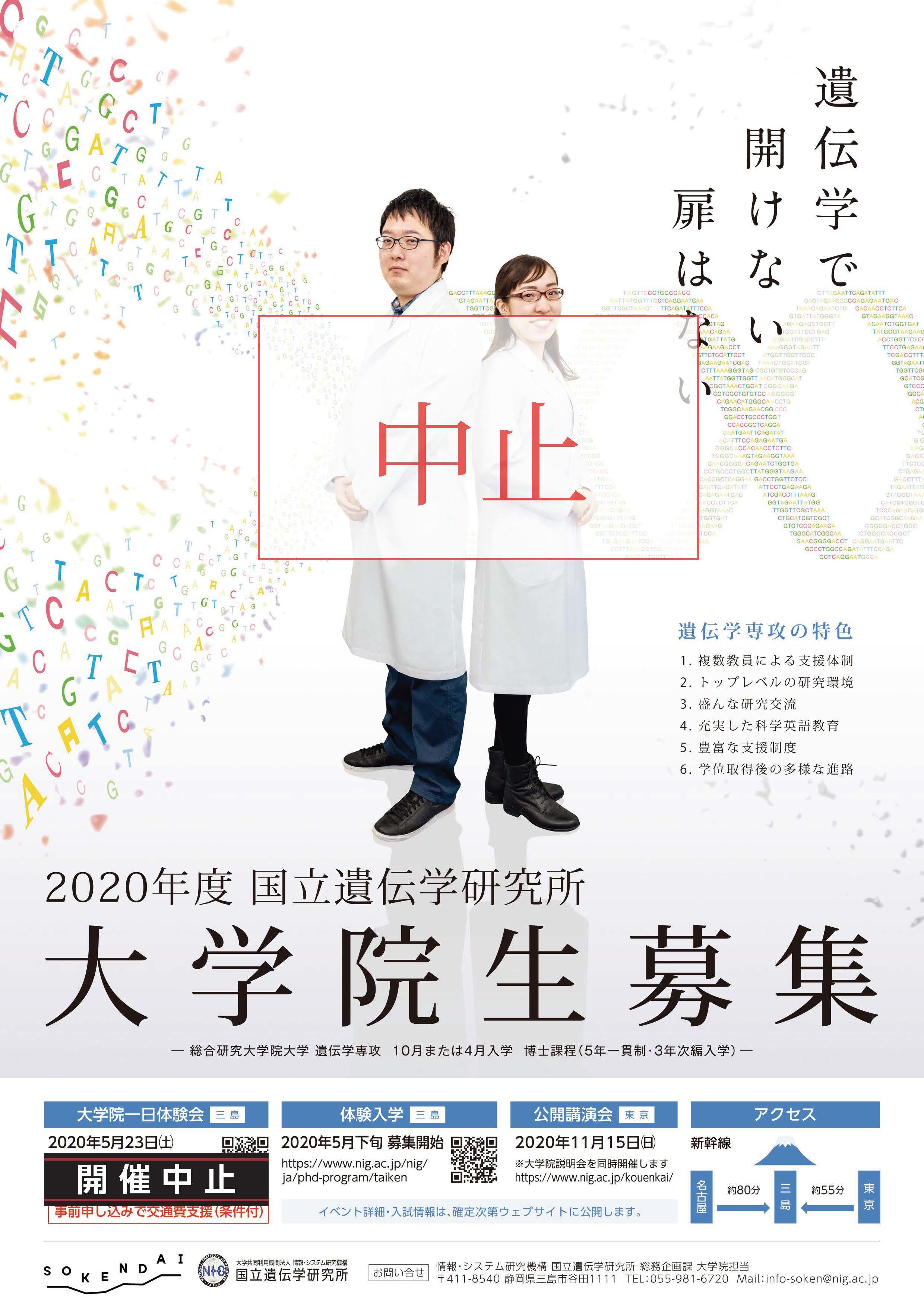 【確定稿】2020大学院生募集チラシ_download_ページ_1.jpg