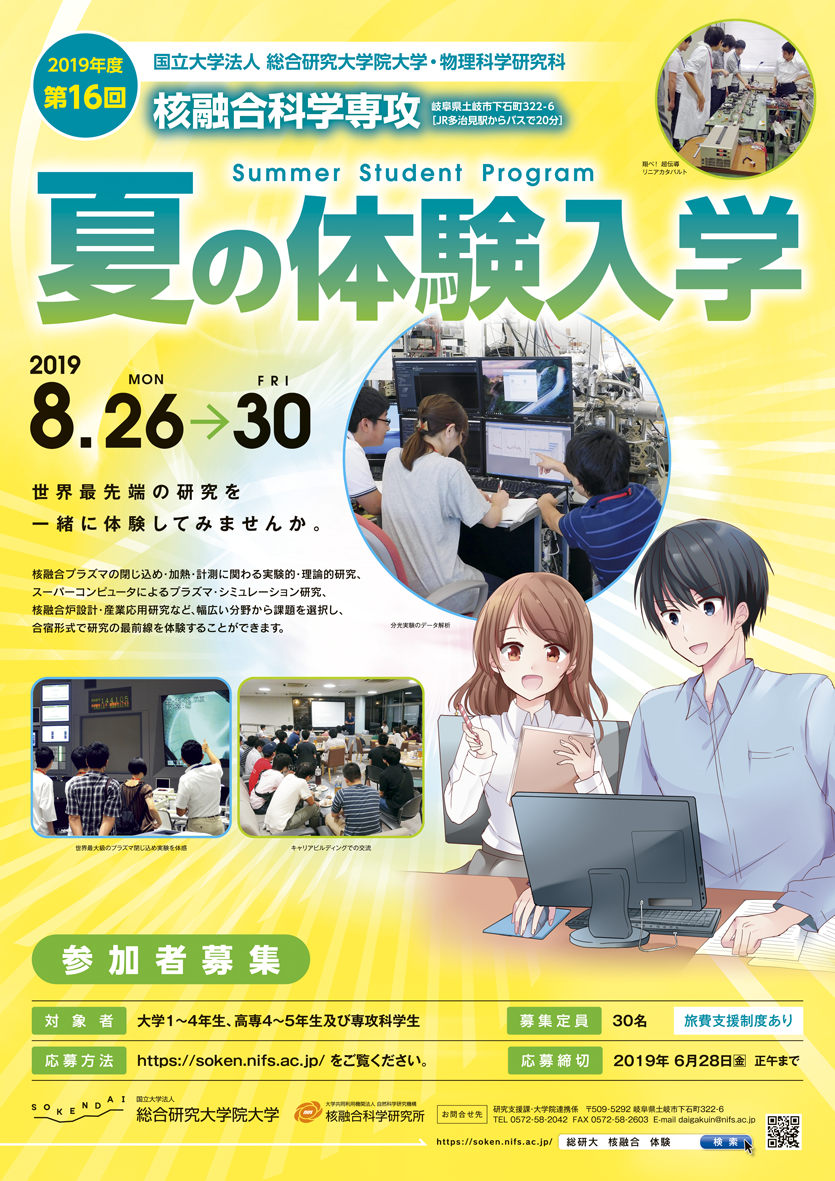 A3_夏の体験入学2019.png