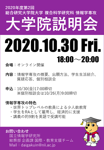 情報学専攻大学院説明会_A4.png