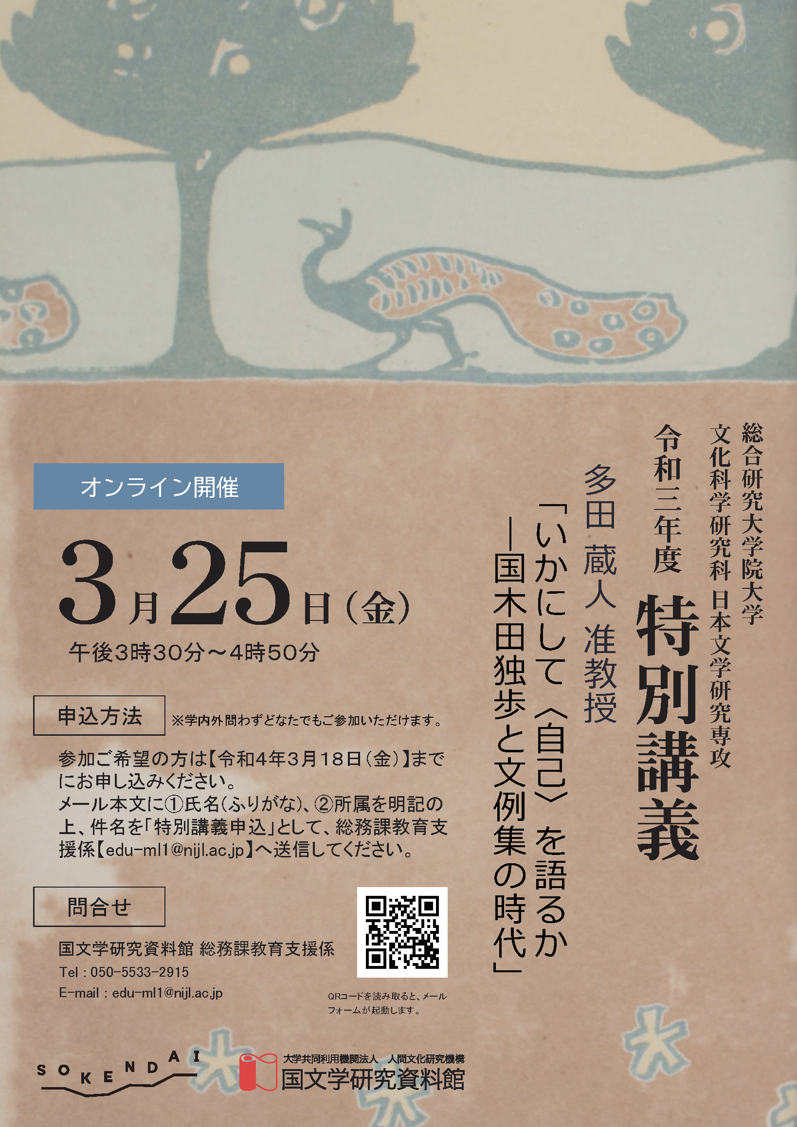 いかにして〈自己〉を語るか―国木田独歩と文例集の時代